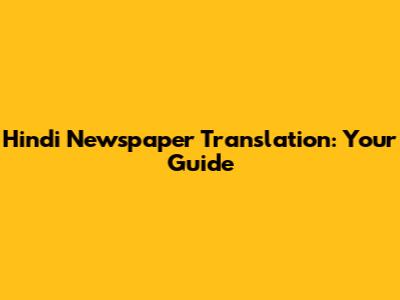 Hindi Newspaper Translation: Your Guide