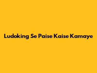 Ludoking Se Paise Kaise Kamaye